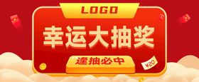 微信公众号红包抽奖封面图