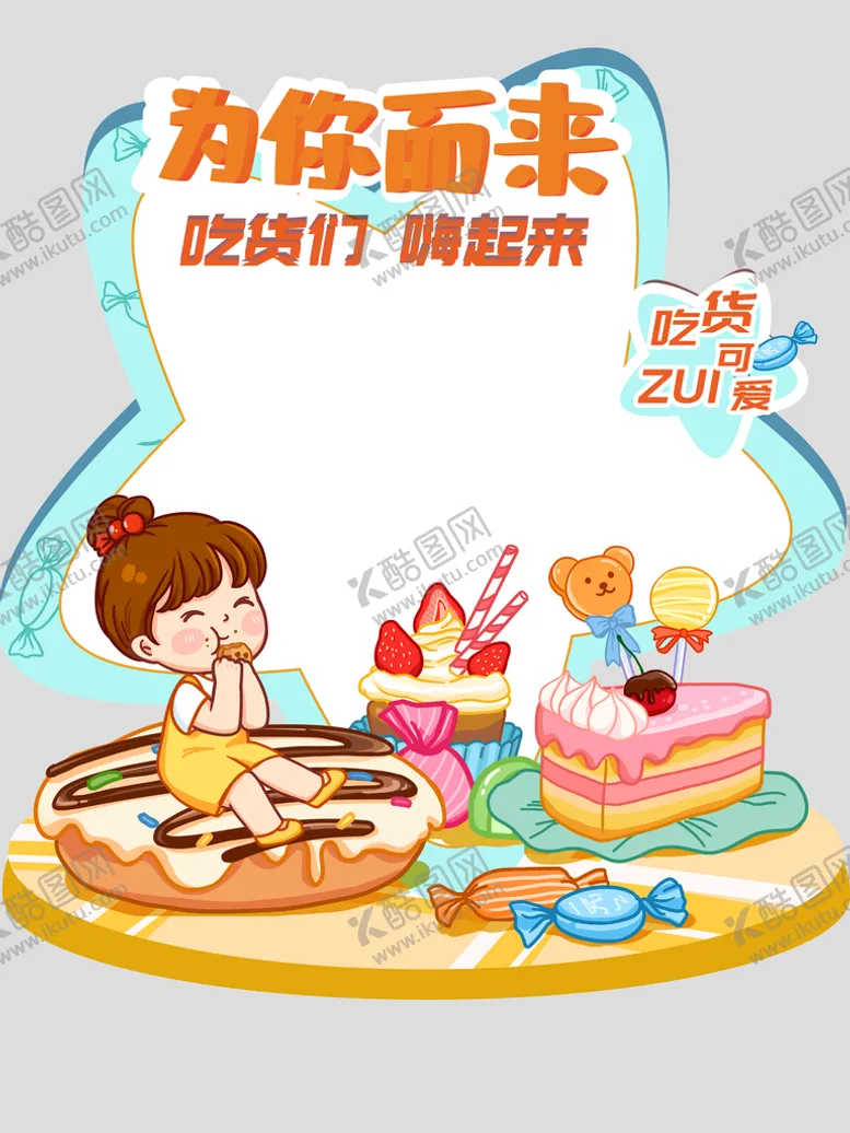 编号：58872510300937179136【酷图网】源文件下载-生日拍照框