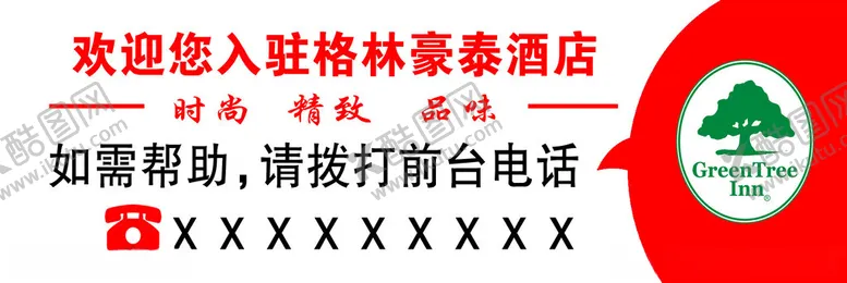 编号：35729802161815452640【酷图网】源文件下载-酒店前台电话