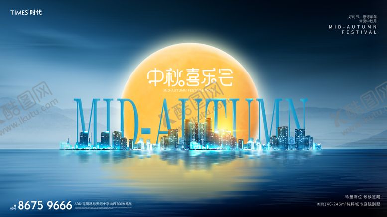 编号：51872511230620275336【酷图网】源文件下载-中秋节地产展板