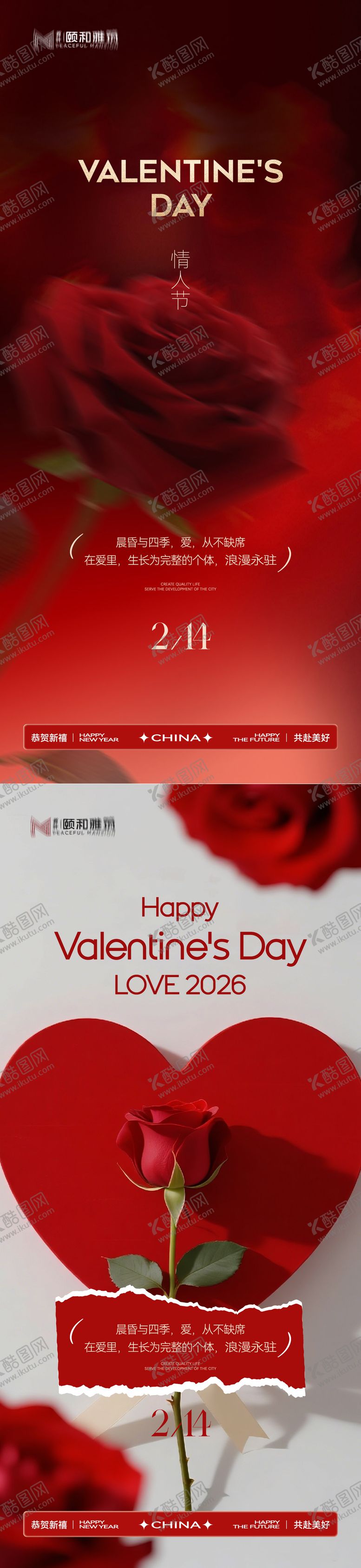 编号：86816302110209597246【酷图网】源文件下载-情人节节日海报2026马年玫瑰爱心
