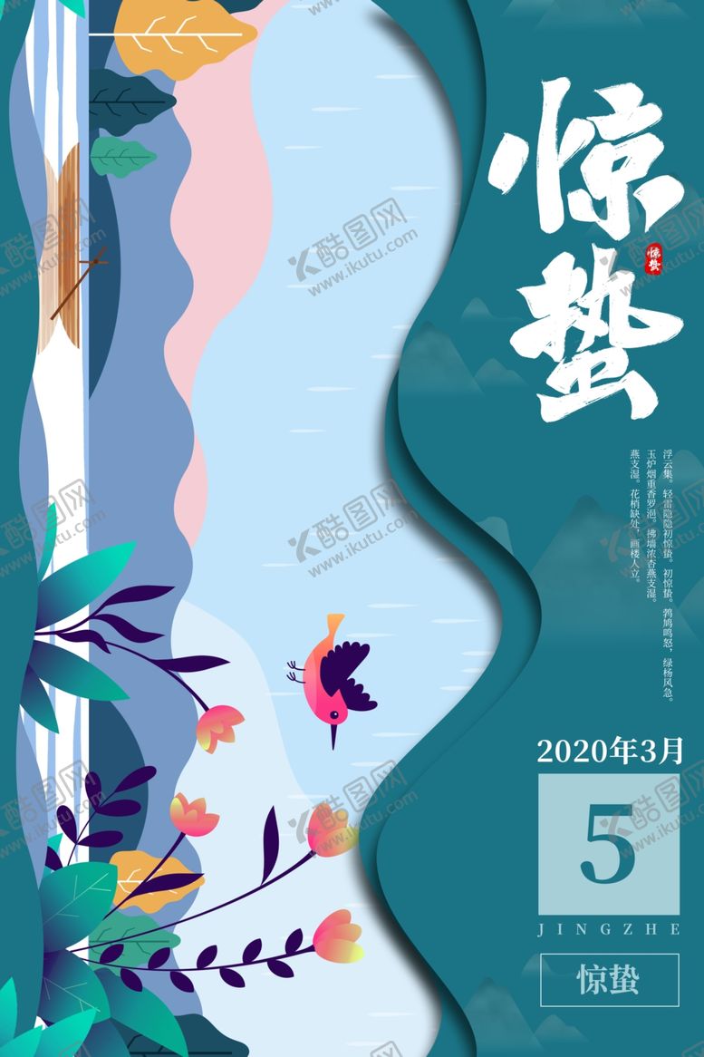 编号：25492009152236411773【酷图网】源文件下载-惊蛰