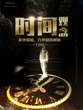 珍惜时光