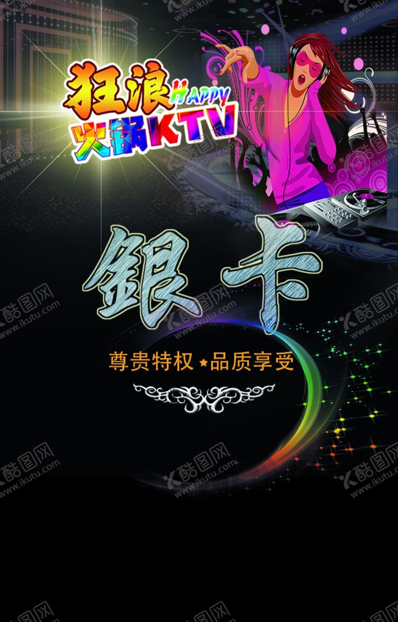 编号：35255207131112441335【酷图网】源文件下载-VIP名片卡
