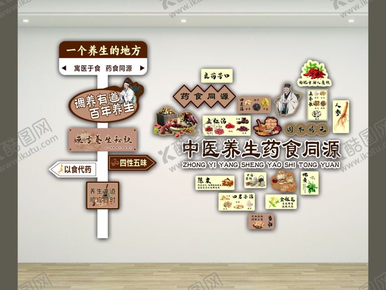 编号：12668103312106357599【酷图网】源文件下载-中医文化墙药食同源