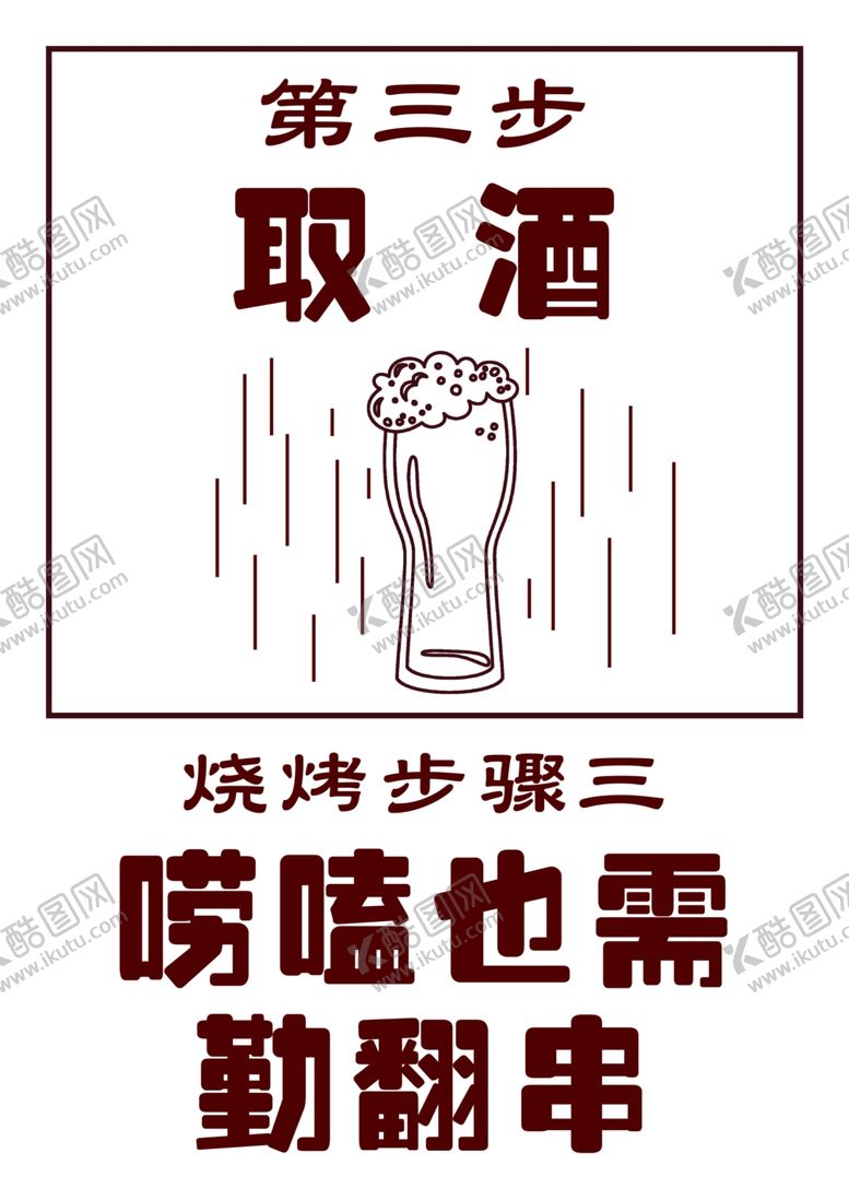 编号：47900702060718591073【酷图网】源文件下载-烧烤步骤
