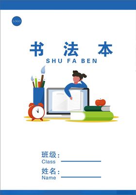新中式国风书法本