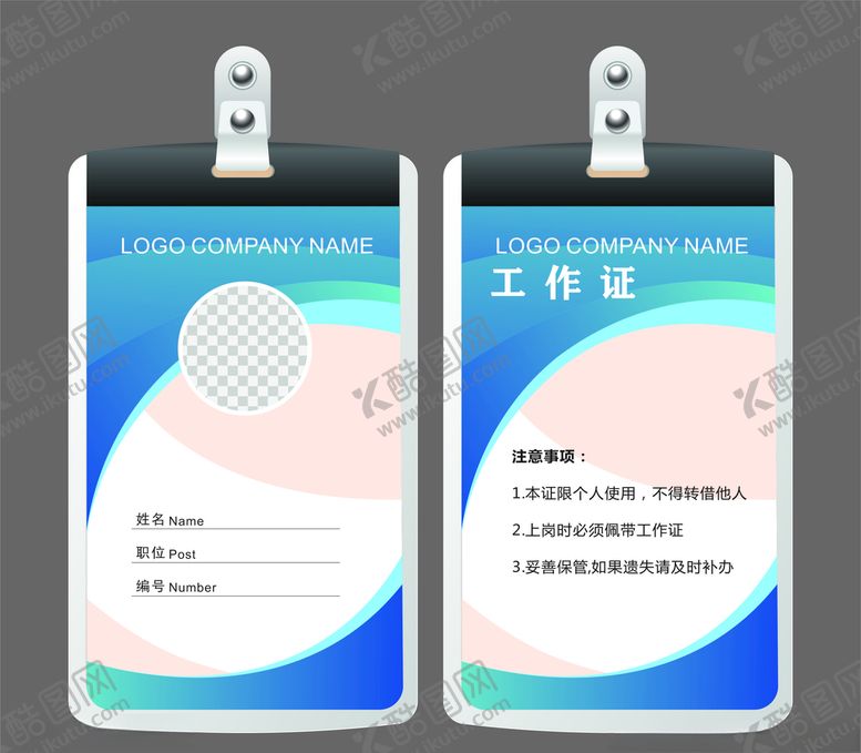 编号：40586305110823148747【酷图网】源文件下载-大气工作证