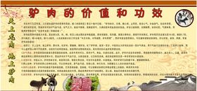驴肉的营养价值简介展板复古