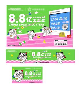 体彩商业招商活动优惠潮流海报展板