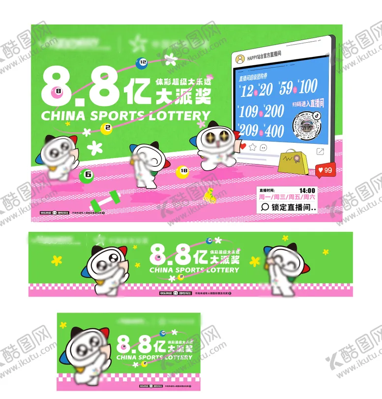 编号：79797907011406036811【酷图网】源文件下载-体彩商业招商活动优惠潮流海报展板