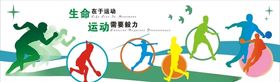 体育运动文化墙