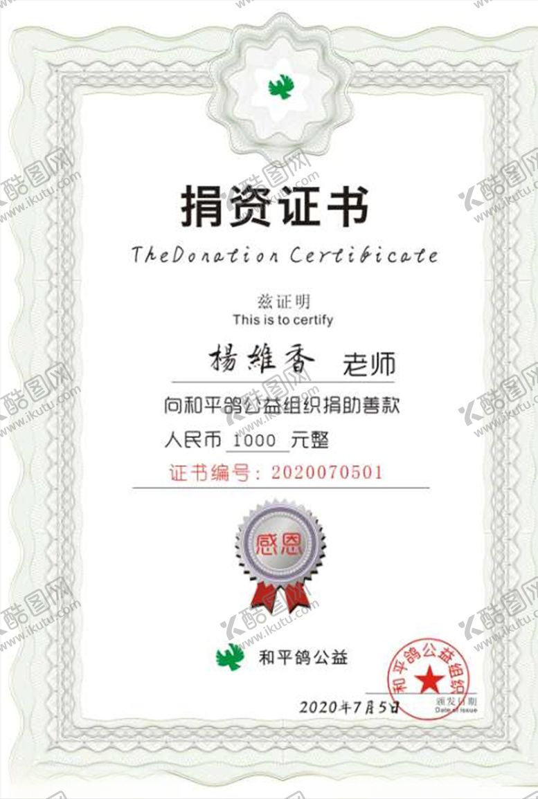 编号：94776609232021566250【酷图网】源文件下载-捐资证书