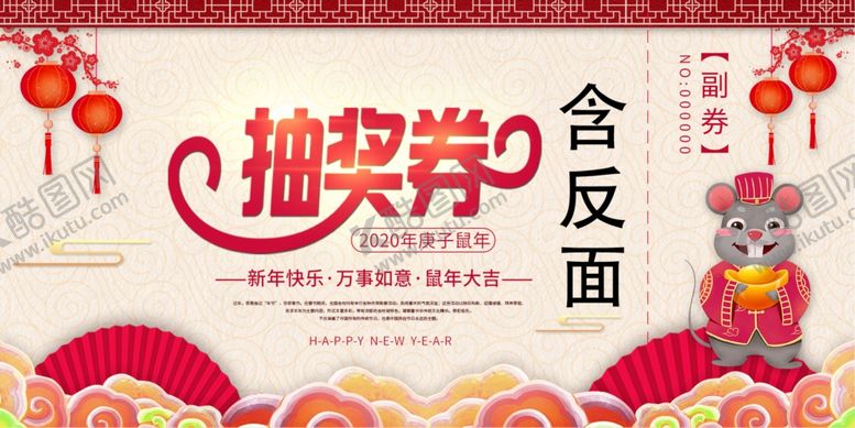 编号：76925607081507117242【酷图网】源文件下载-抽奖券