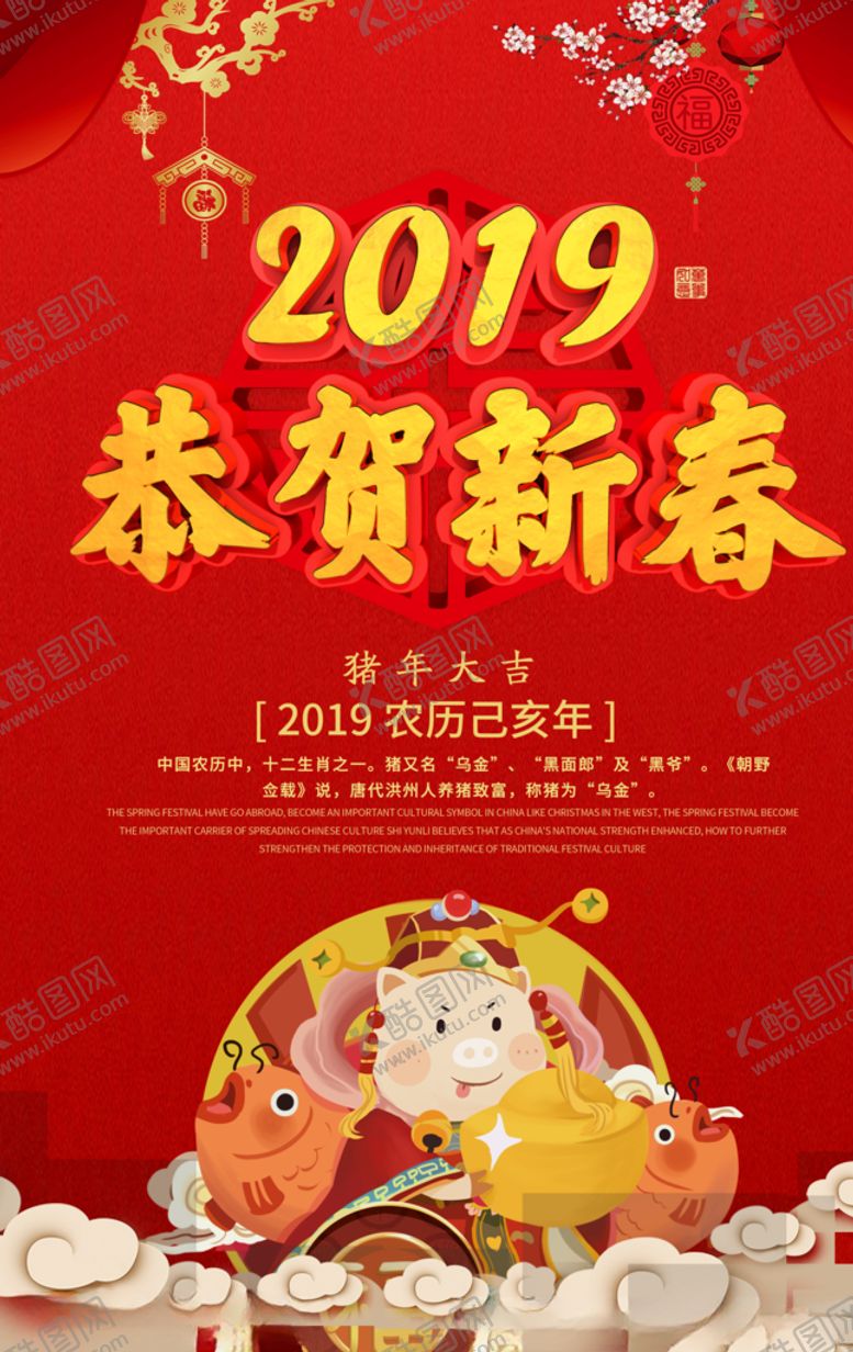 编号：87722110221946305852【酷图网】源文件下载-恭贺新春