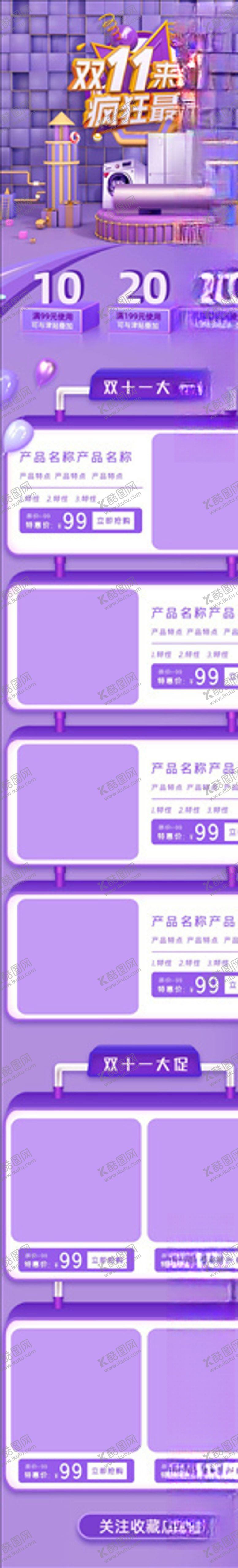 编号：85074204181919119680【酷图网】源文件下载-双11详情页