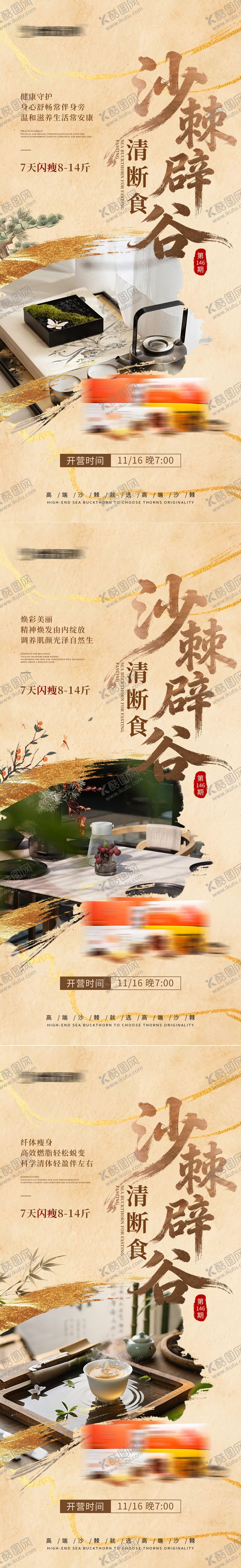 编号：58739511191329517271【酷图网】源文件下载-辟谷养生中式海报