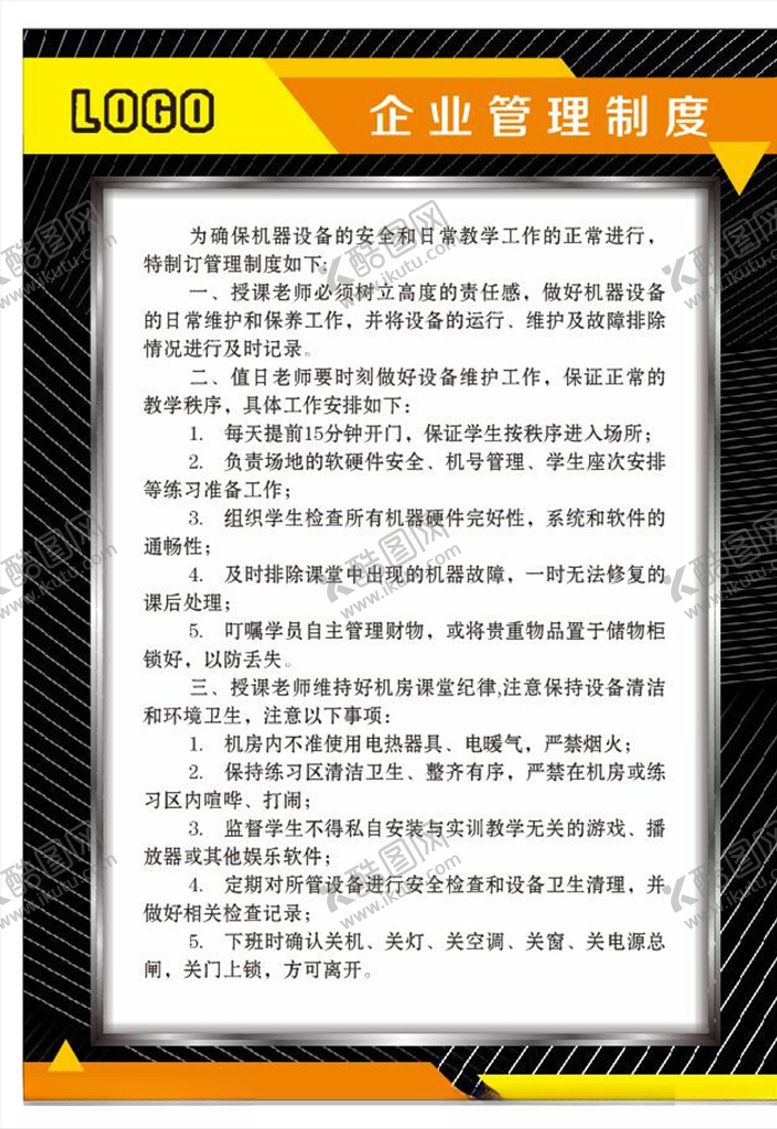 编号：68658907081845009902【酷图网】源文件下载-制度模板