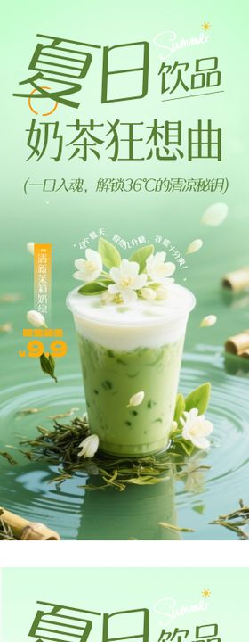 奶茶饮品新品上市促销海报