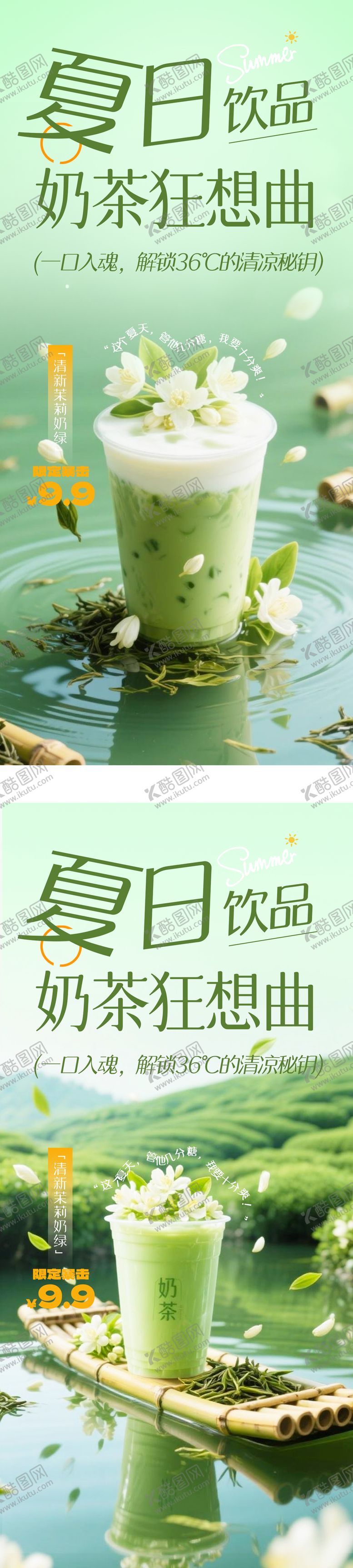 编号：46130607081758255385【酷图网】源文件下载-夏日奶茶饮品新品上市促销海报