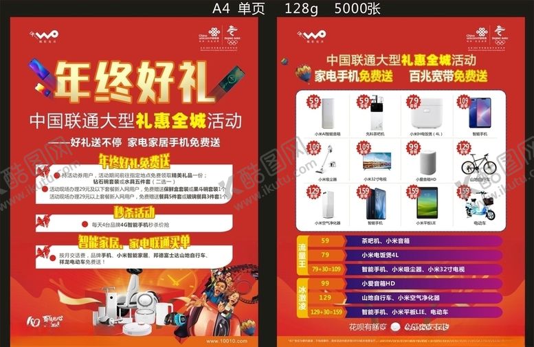 编号：76129407121855513389【酷图网】源文件下载-联通年终单页