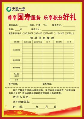 国寿积分卡