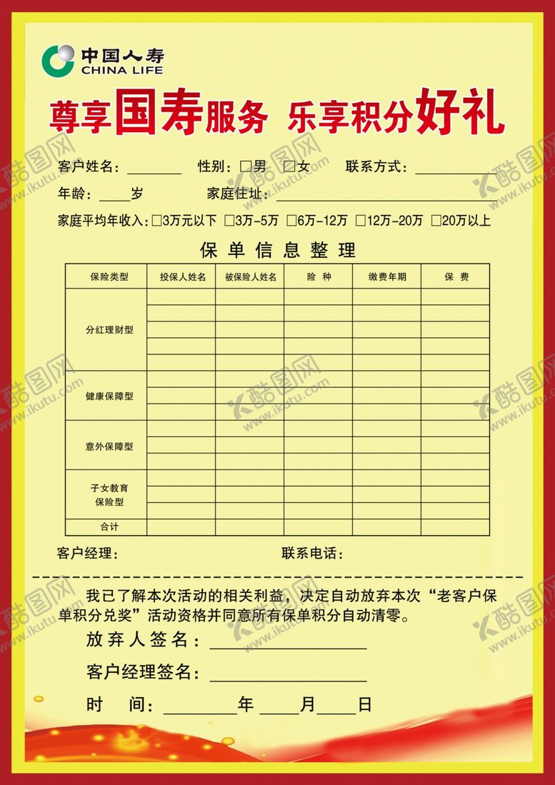 编号：25719410020833412917【酷图网】源文件下载-国寿积分卡