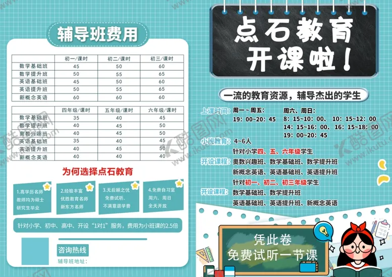 编号：68192009161647596590【酷图网】源文件下载-辅导班