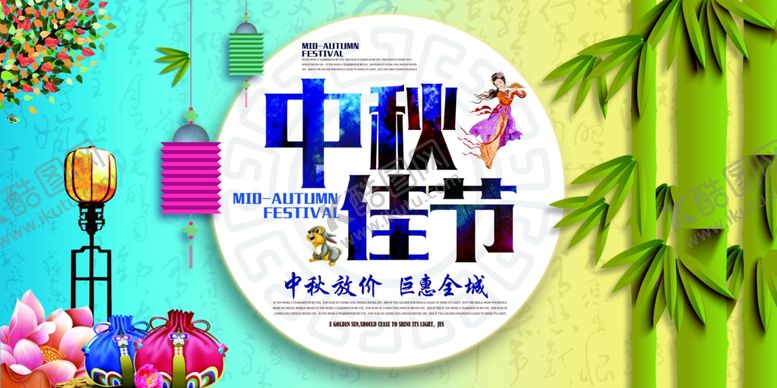 编号：55554109212358062564【酷图网】源文件下载-中秋国庆海报