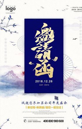 邀请函