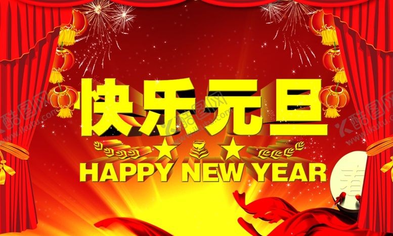 编号：39111805010025267217【酷图网】源文件下载-元旦海报