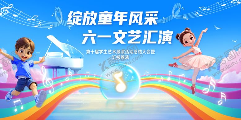 编号：77658506292154104148【酷图网】源文件下载-六一儿童节快乐
