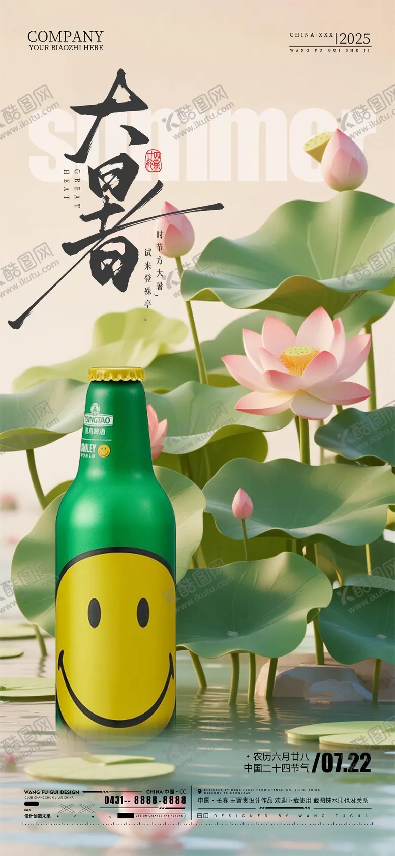 编号：71986407162304097850【酷图网】源文件下载-酒吧夜店ktv大暑节气移动端海报