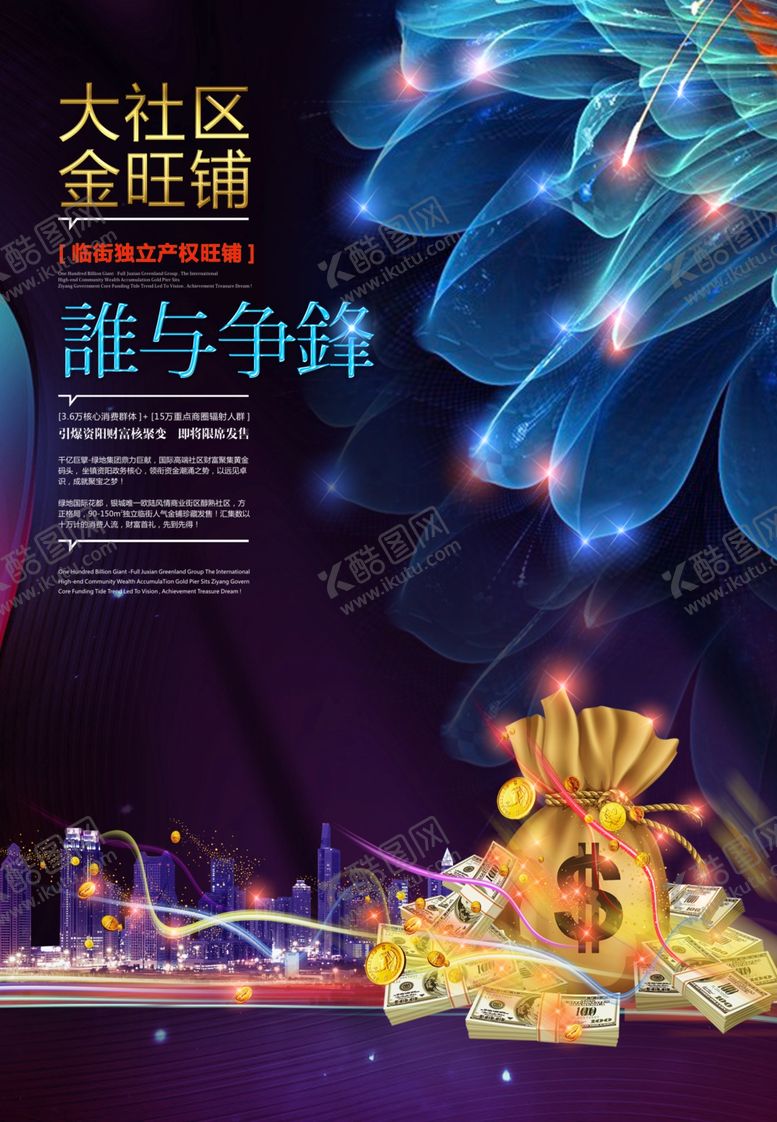 编号：22570410100840176346【酷图网】源文件下载-地产海报