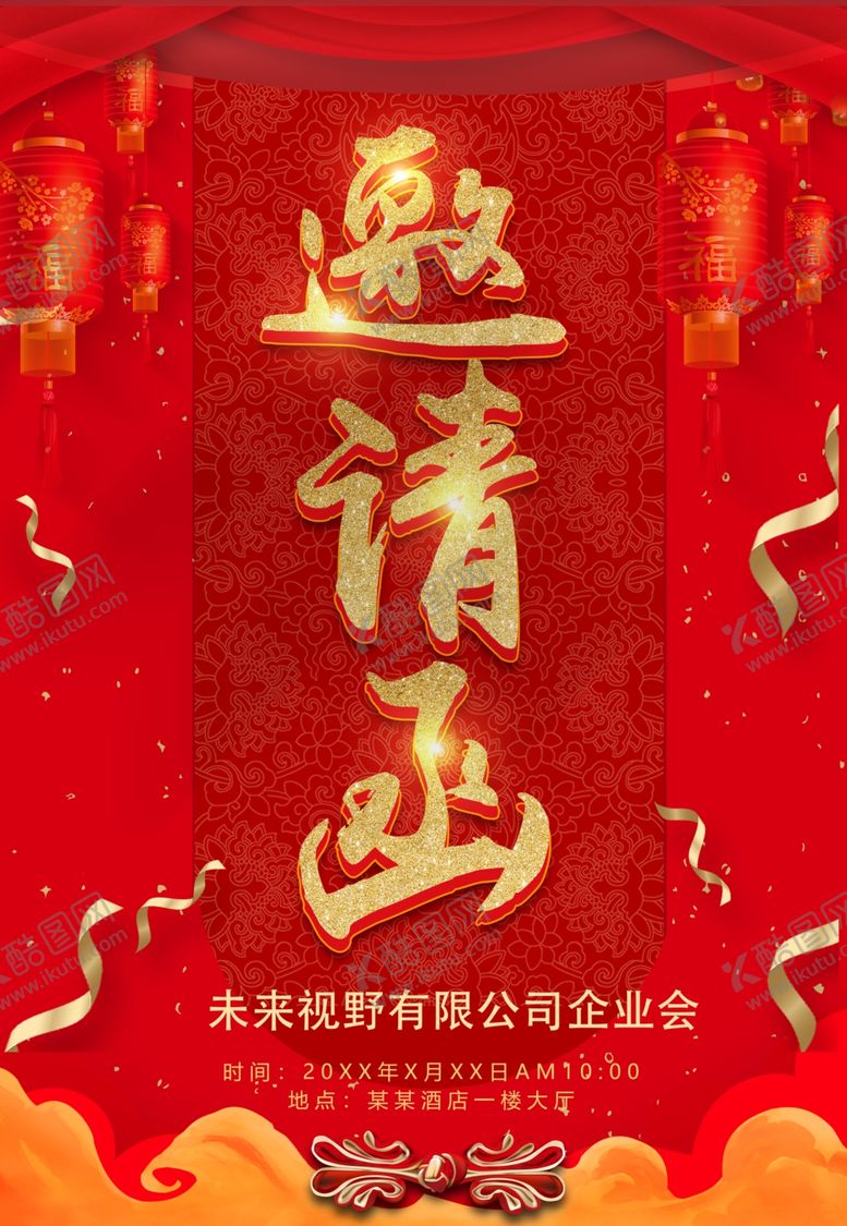 编号：89884707040909243934【酷图网】源文件下载-邀请函