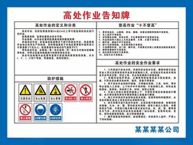 高处作业告知牌