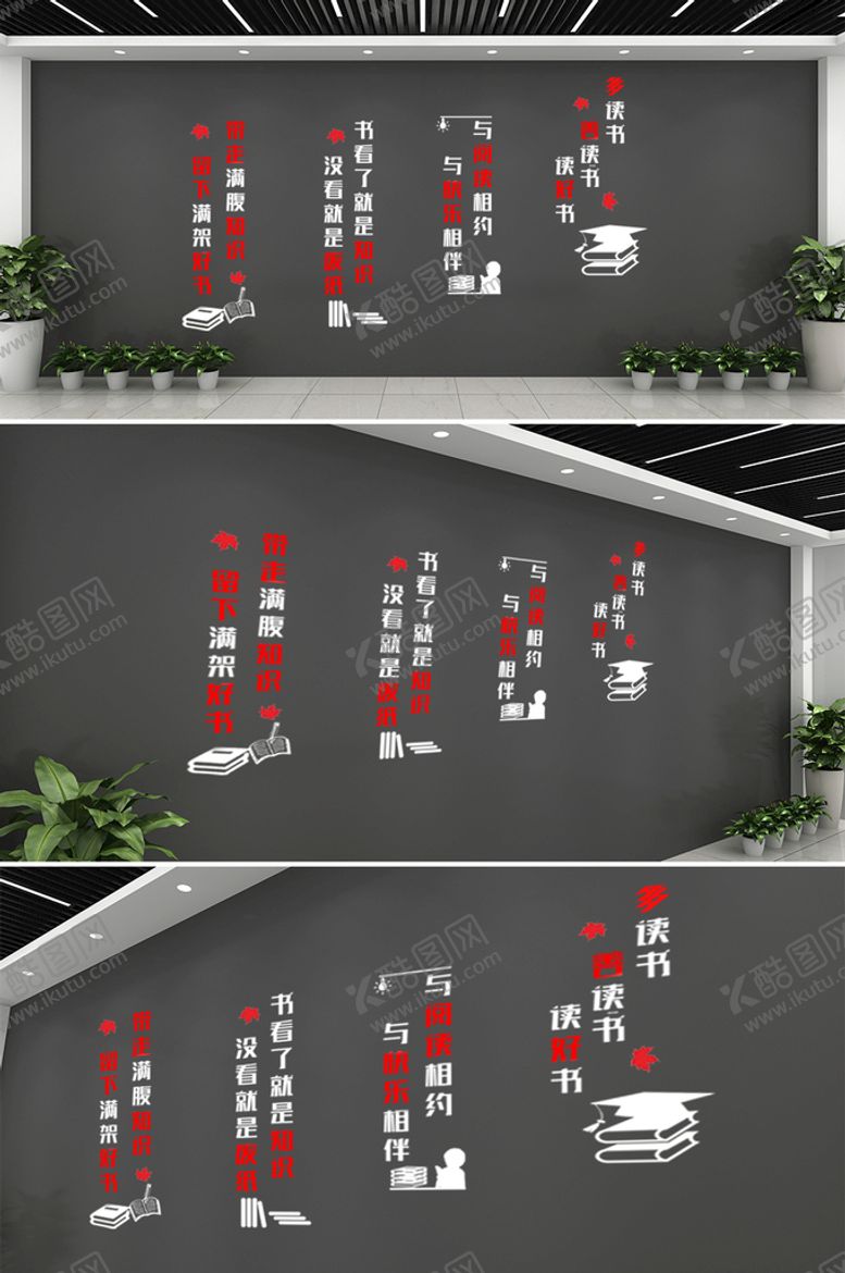 编号：26138010062320067032【酷图网】源文件下载-读书室背景文化墙