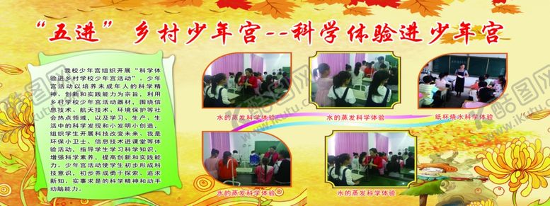 编号：68217210251900219517【酷图网】源文件下载-五进少年宫