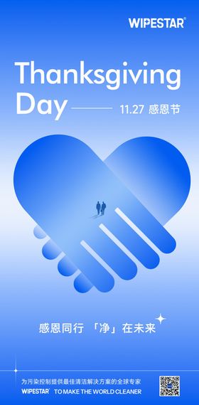 企业宣传节庆感恩节海报
