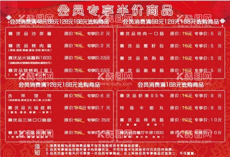 编号：93871609240115219584【酷图网】源文件下载-襄优品 会员专享 