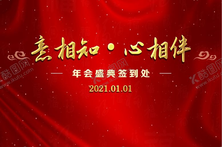编号：64408905121831279675【酷图网】源文件下载-年会签到处