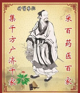 神医华佗