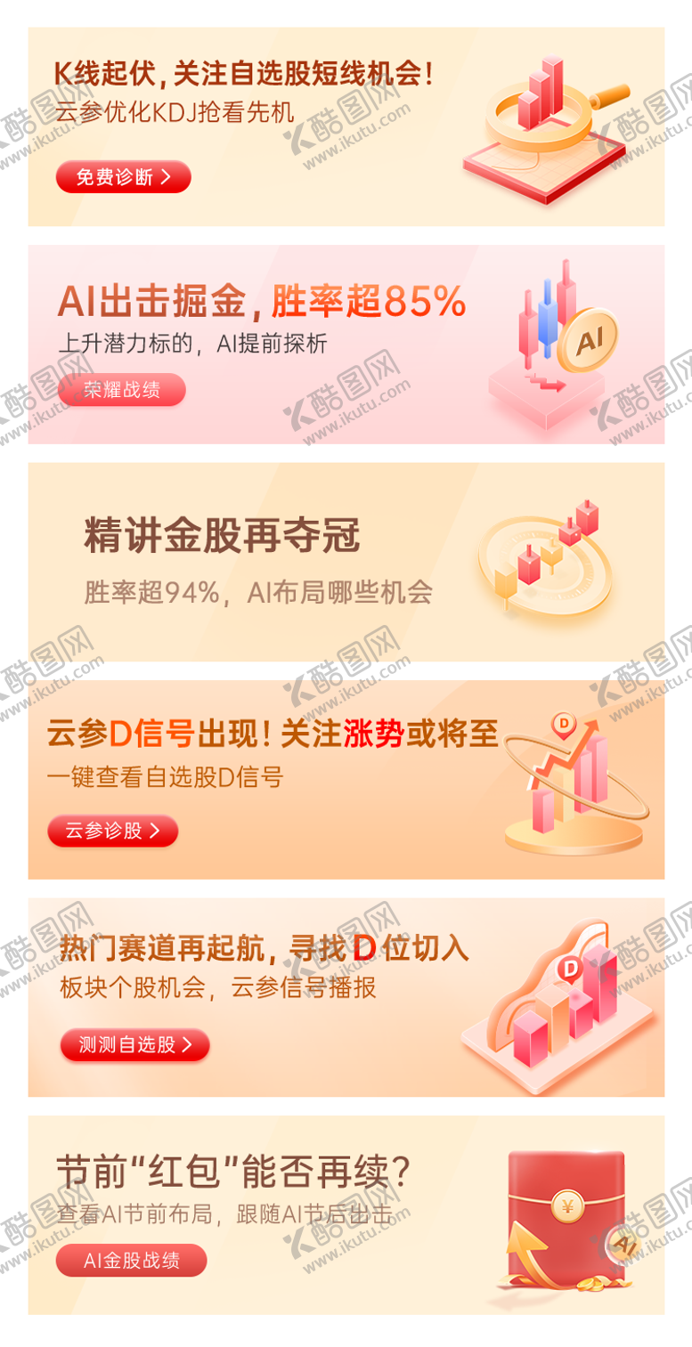 编号：88493811210030438775【酷图网】源文件下载-金融理财banner