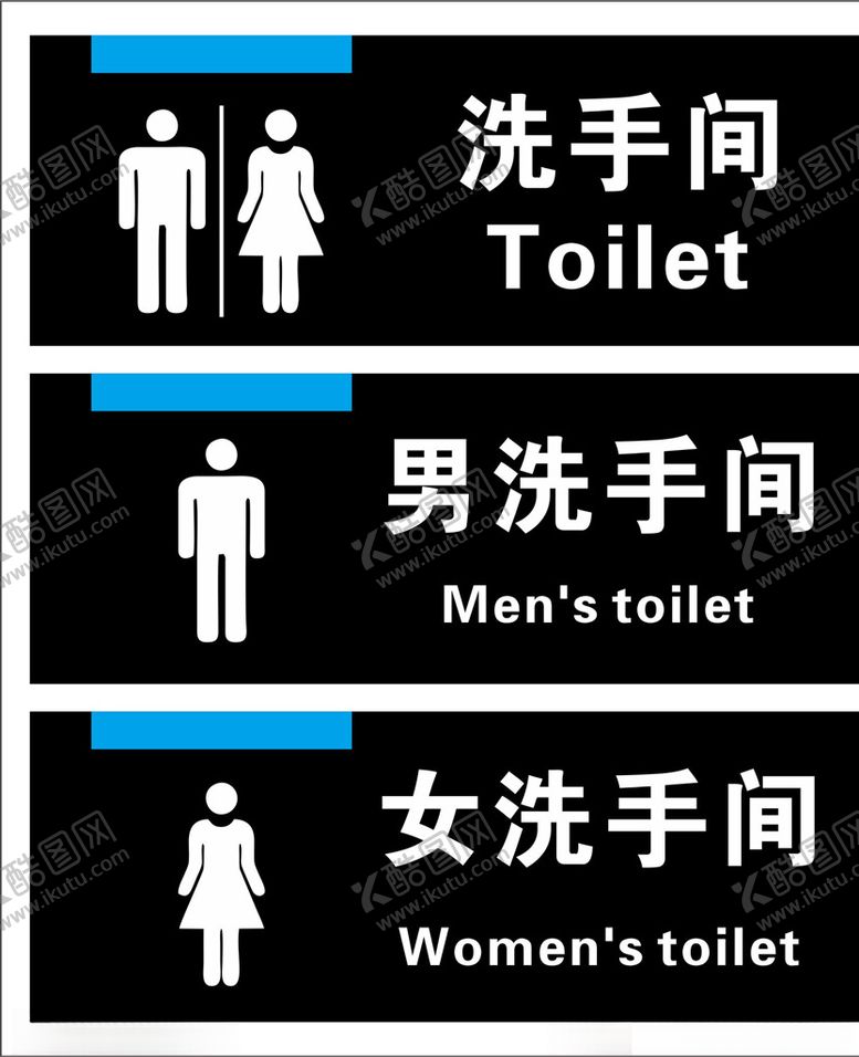 编号：43452404170220308533【酷图网】源文件下载-卫生间标识
