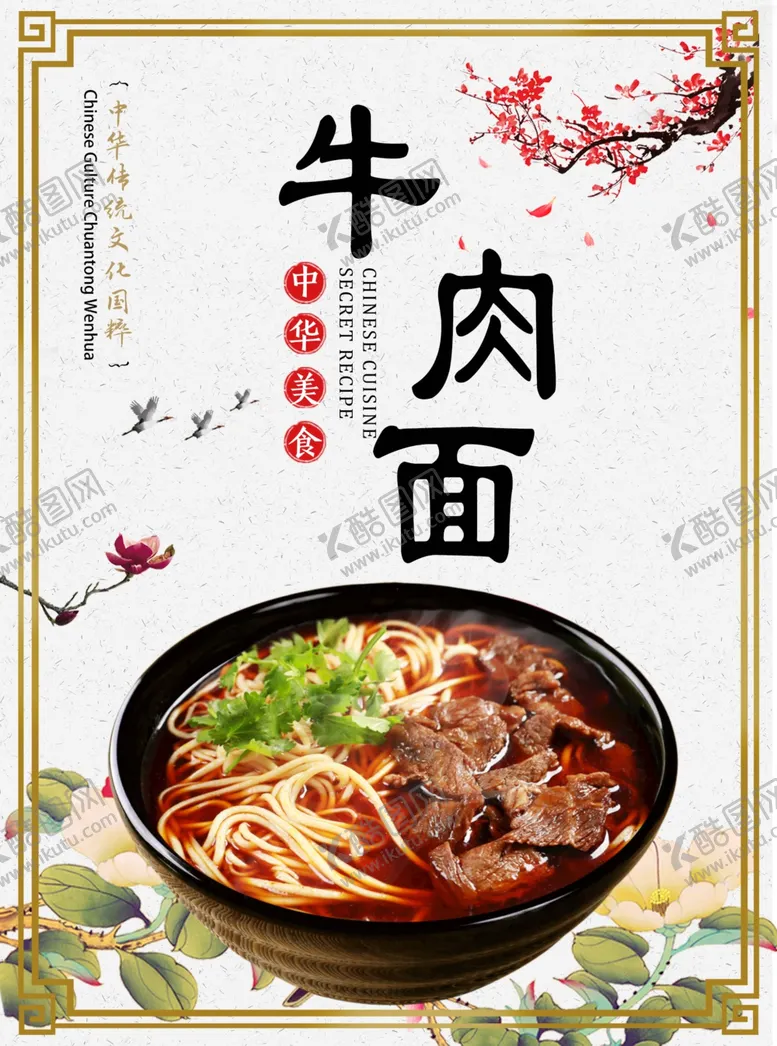 编号：19218602160135183672【酷图网】源文件下载-牛肉面