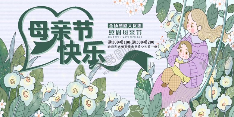 编号：93074309160426411475【酷图网】源文件下载-母亲节快乐