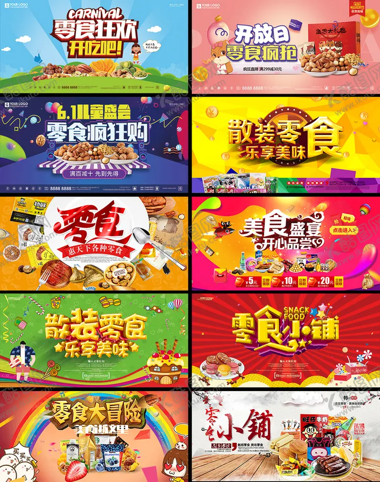 编号：20684509131933025180【酷图网】源文件下载-零食