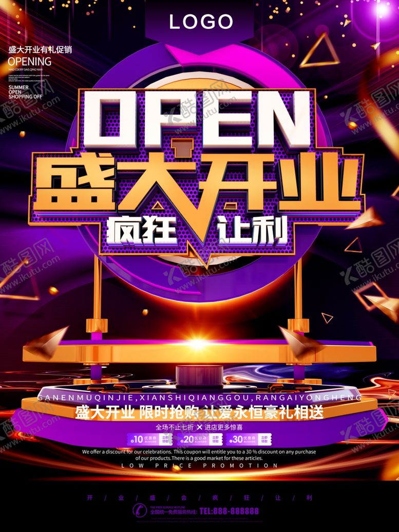 编号：98029510020211463860【酷图网】源文件下载-盛大开业