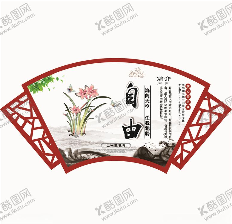 编号：71150906190457451117【酷图网】源文件下载-价值观