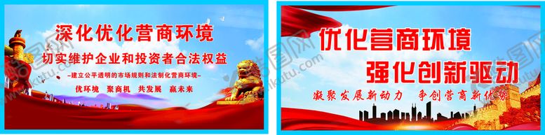 编号：15617912050115107381【酷图网】源文件下载-优化营商环境
